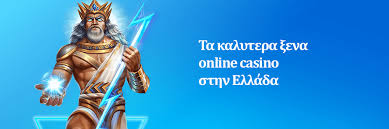 Η Εξέλιξη των Online Καζίνο στο Εξωτερικό Η Εξέλιξη των Online Καζίνο στο Εξωτερικό